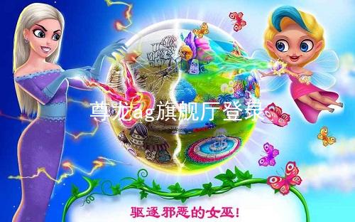 尊龙ag旗舰厅登录