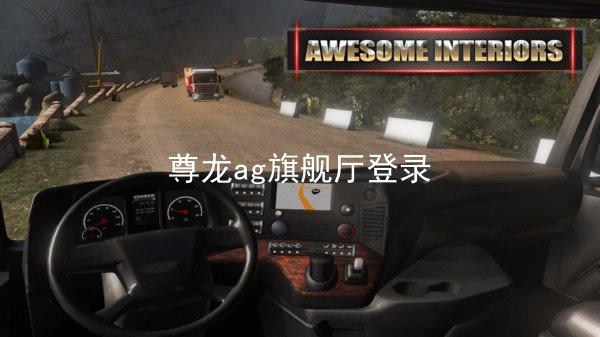 尊龙ag旗舰厅登录
